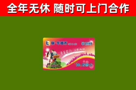 太原烟酒回收超市卡.jpg